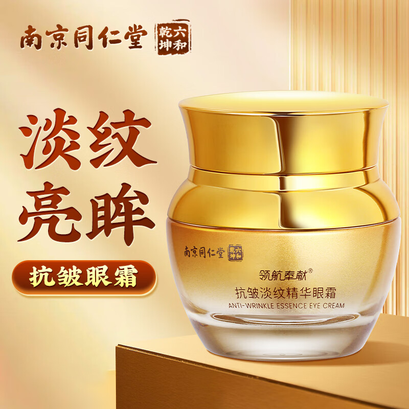 同仁堂(TRT)南京同仁堂抗皱淡纹精华眼霜淡化细纹黑眼圈眼袋提拉紧致男女30g