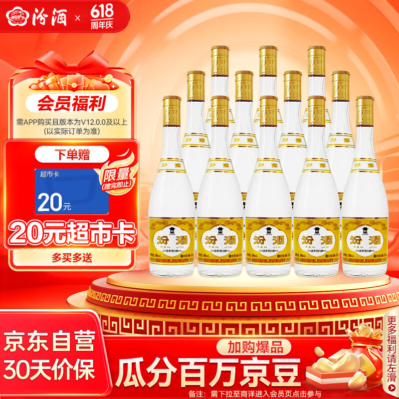 汾酒黄盖玻汾 清香型白酒 48度 475ml*12瓶 整箱装 纯粮酒 