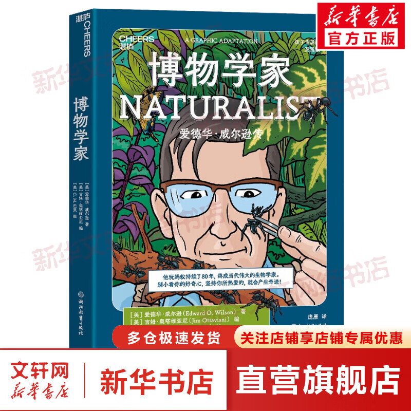 博物学家 漫画版 幼儿图书 早教书 故事书 儿童书籍 儿童6-9-12岁漫画科学 小学生一二三四五六年级科普百科全书 dk博物大百科 科普读物童书 图书
