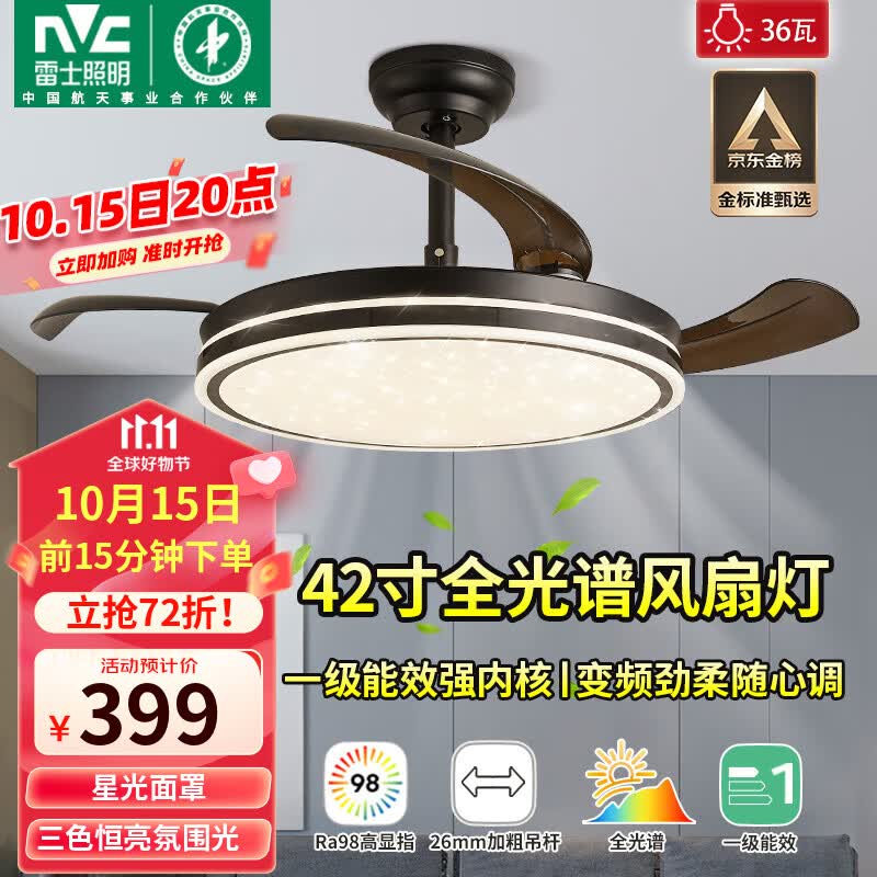 雷士(NVC)风扇灯黑色客餐厅全光谱吊扇灯led卧室北欧42寸一级能效-国民家居属于什么档次?