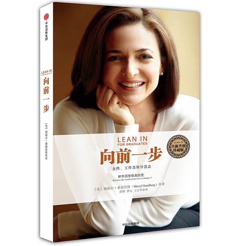 女性励志 樊登** 全新升级珍藏版 职场女性高管教你企业管理 人物传记