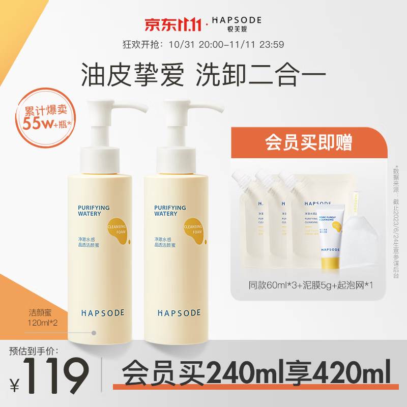 悦芙媞洁颜蜜氨基酸洁面洗面奶深度清洁洗卸二合一清爽细腻学生送礼 洁颜蜜120ml*2怎么看?
