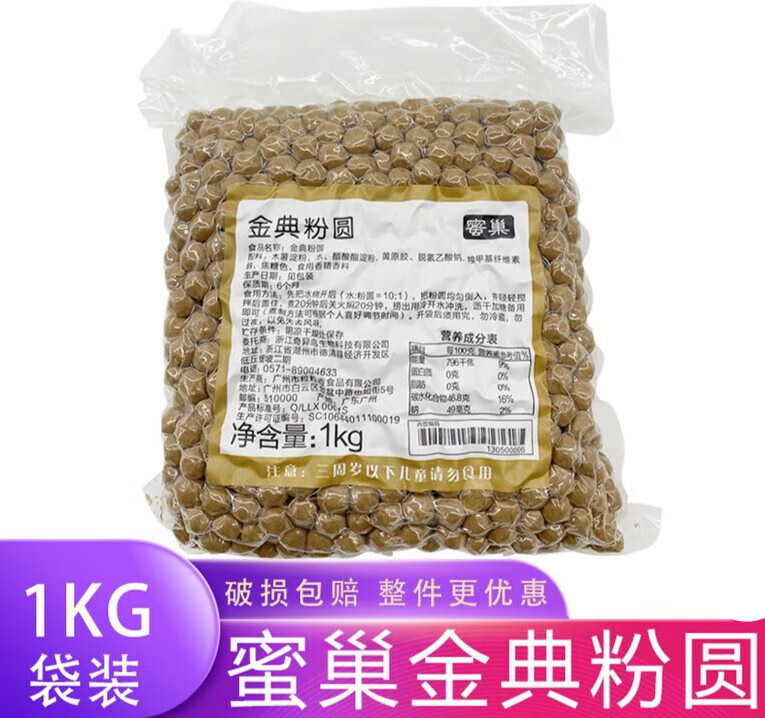 金典黑珍珠粉圆1kg 黑糖脏脏鲜奶波霸q弹珍珠奶茶店专用原料 蜜巢金典