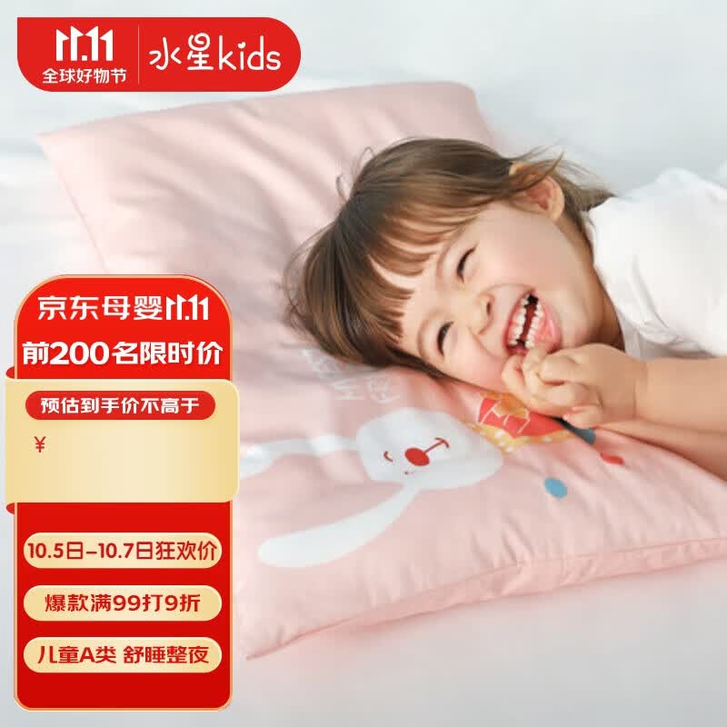 水星儿童（MERCURY Kids）好好眠儿童枕套(奶油粉)36cm×58cm 婴幼儿A类怎么样,好用不?