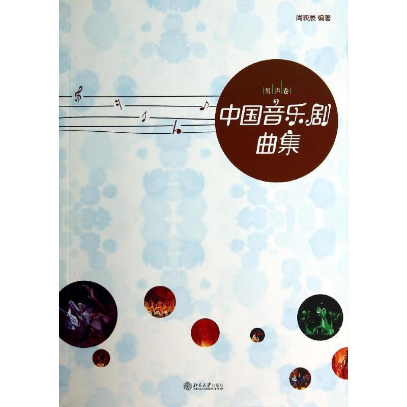 中国音乐剧曲集【好书，下单速发】 azw3格式下载