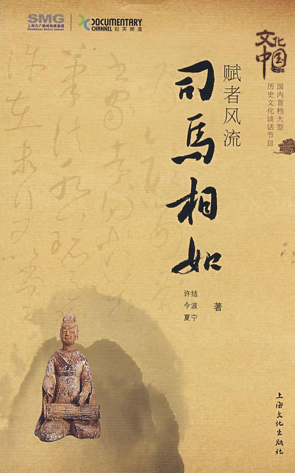 司马相如 许结,今波,夏宁 著 9787807403487【正版】