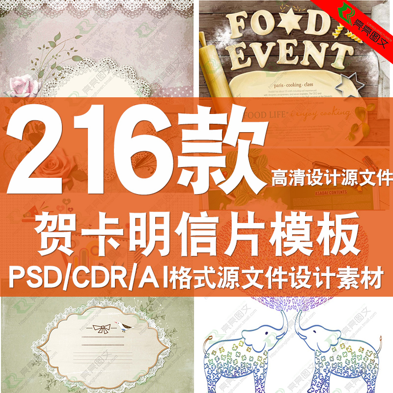 圣诞婚庆节日电子贺卡明信片psd/ai/cdr素材分层模板源文件