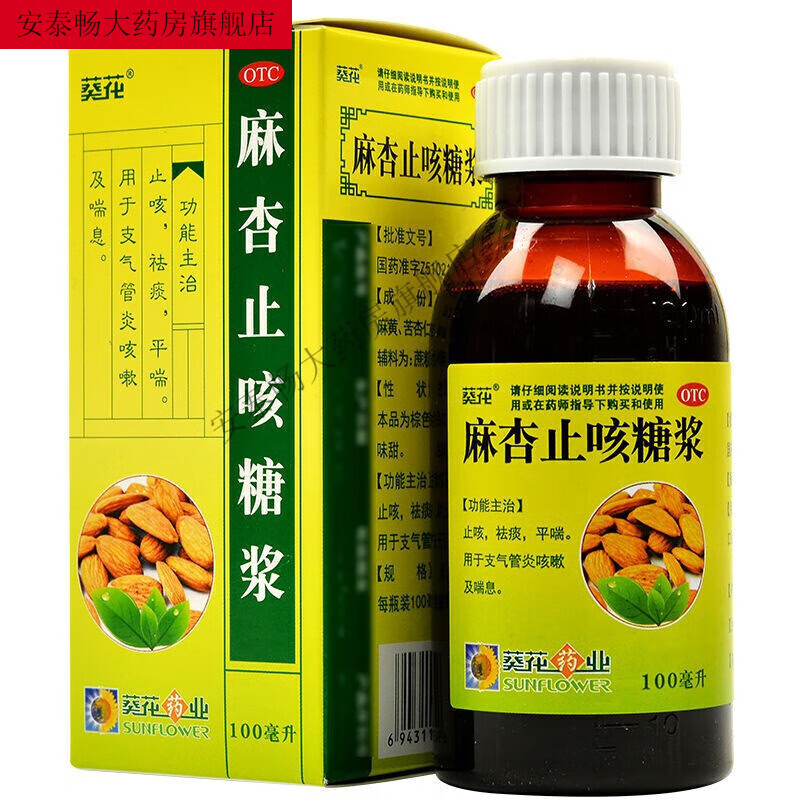 葵花 麻杏止咳糖浆 100ml 祛痰平喘咳嗽喘息麻芩糖浆