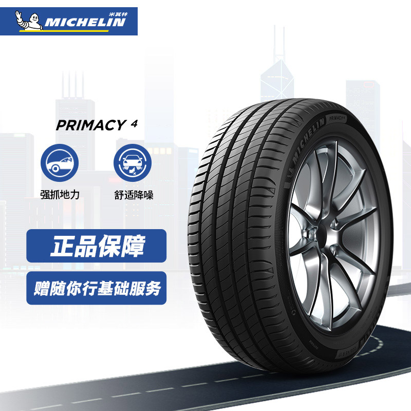 米其林轮胎 215/55R18 99V 浩悦四代 PRIMACY 4 适配昂科拉/GS4/创酷（秒杀位专用）