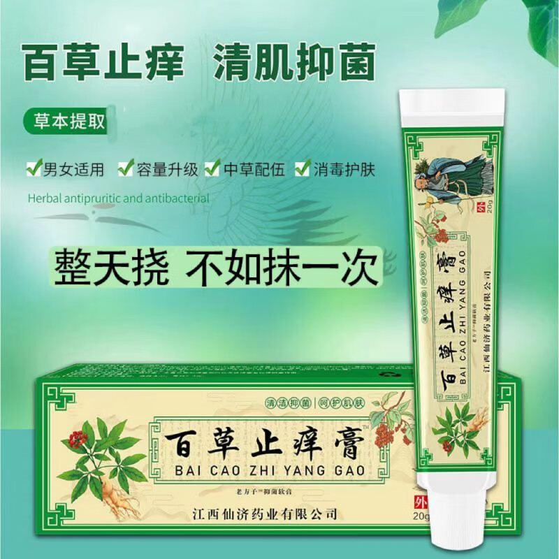 喵脸君百草真菌护理制痒膏抑菌治痒王快速痒皮肤瘙痒外用全身护理膏 2支装