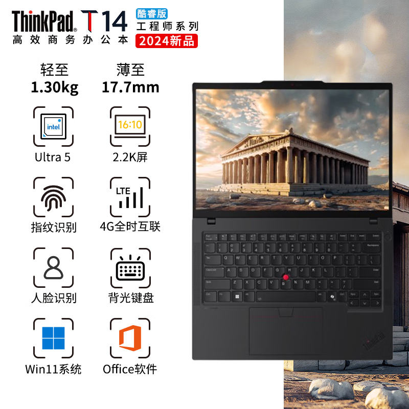 ThinkPad T14 2024 AI 可选 T14P/R14 工程师T系列轻薄本ibm联想笔记本电脑 可选T14 Gen3 Gen4 T14 酷睿Ultra5 性能显卡 2.2K屏 32GB内存 