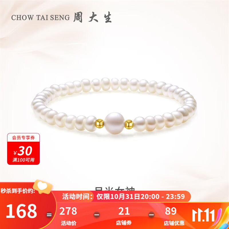 周大生18k金珍珠手链淡水珍珠女款简约手串弹力绳手饰生日礼物送女友 珍珠手链-手串长约17cm属于什么档次？