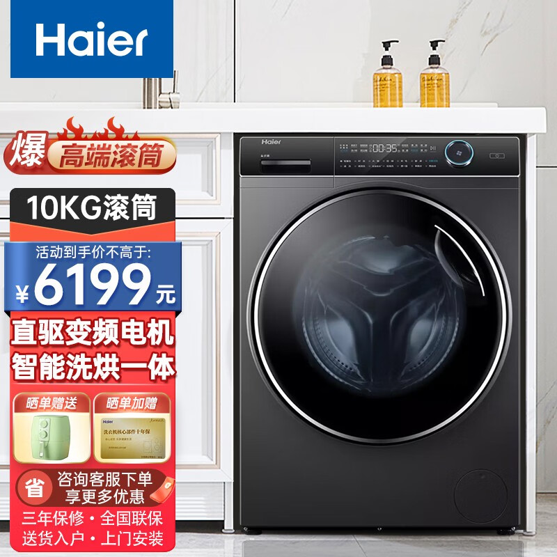 海尔（Haier）滚筒洗衣机全自动10公斤大容量家用直驱变频 紫外线除菌双喷淋大筒径一级能效智能投放 10kg单洗衣机【洗烘一体】