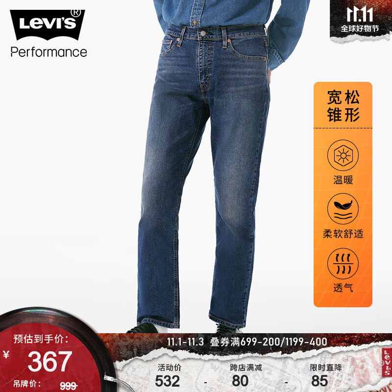 Levi's李维斯冬暖系列23秋季新款541宽松锥形男士牛仔裤复古休闲潮流 蓝色 34/32 175-180 150-160斤 标准属于什么档次？