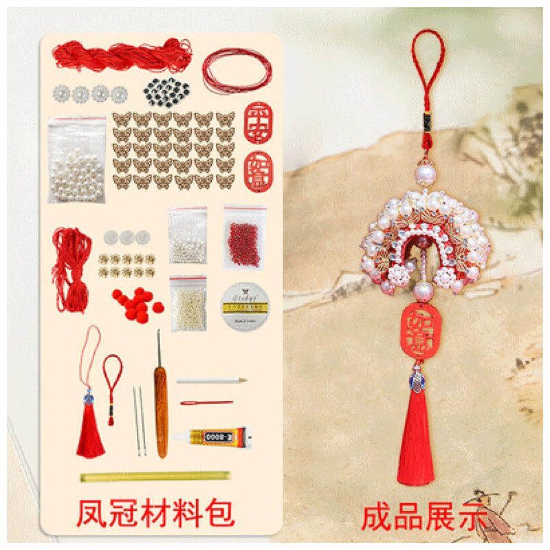 汽车挂件车内挂饰平安符钩针编织材料成品活 经典款(材料包)凤冠 礼盒