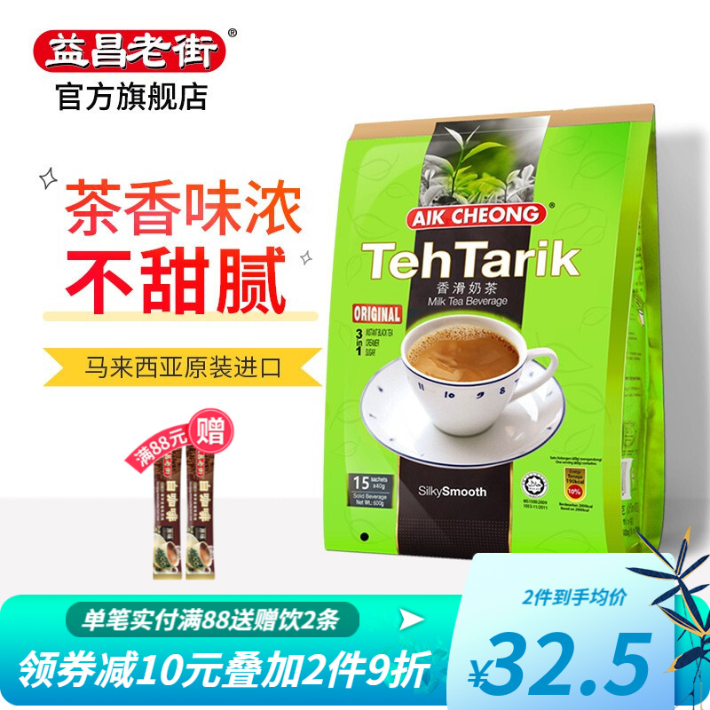 马来西亚进口 益昌 三合一网红原味速溶奶茶 袋装奶茶粉 （采用锡兰红茶） 袋装600g
