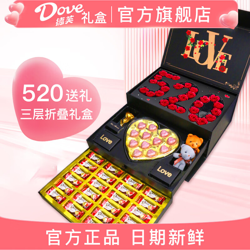 德芙（Dove）巧克力礼盒520情人节礼物送女友老婆男友生日礼物女表白实用礼物 【官方出品】520三层礼盒