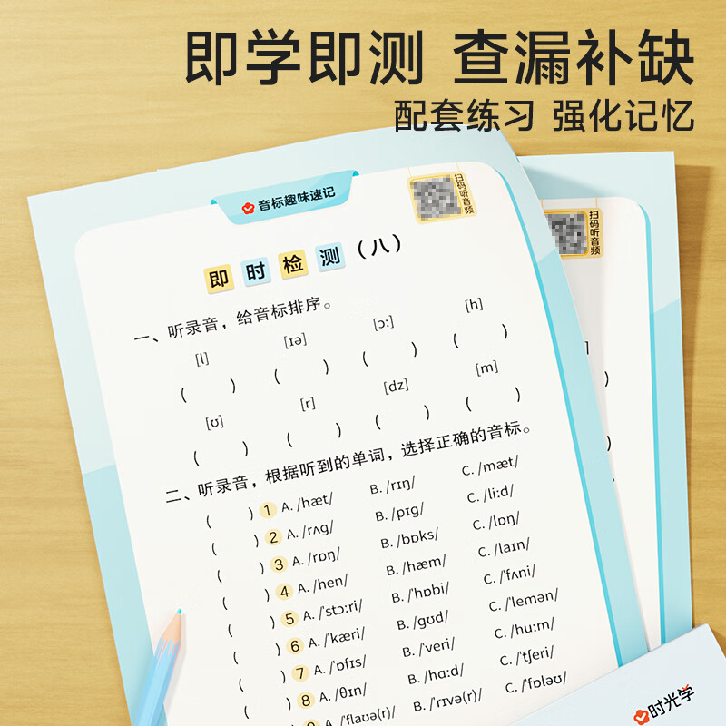 【时光学】音标趣味速记 趣学48个音标小学英语音标单词词汇语法思维导图3-6年级自然拼读发音规则表英语启蒙入门零基础音节学习书 音标趣味速记+每日5个英语单词(2册)