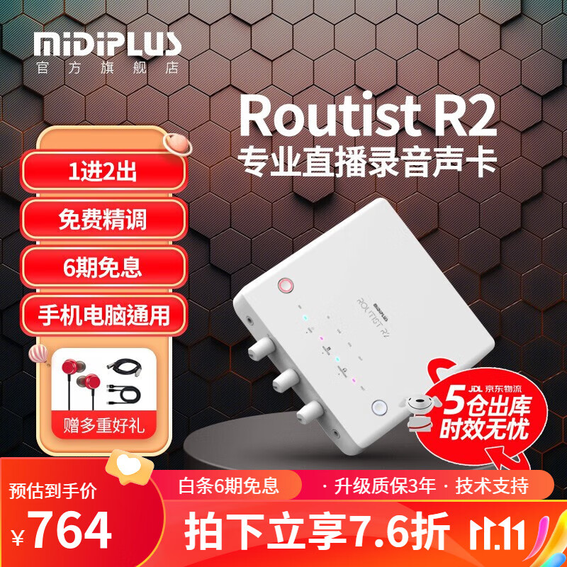midiplus M pro otg迷笛声卡K歌外置声卡手机电脑唱歌麦克风网红主播直播录音设备套装 【五仓发货】Routist-R2使用感如何?