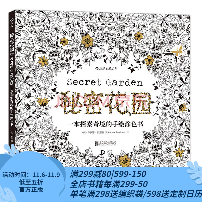 【店铺推荐书】后浪官方正版 秘密花园 填色涂色书成人减压涂鸦手绘画册图画本 秘密花园涂色书成人书籍 涂色书成人减压书怎么样,好用不?