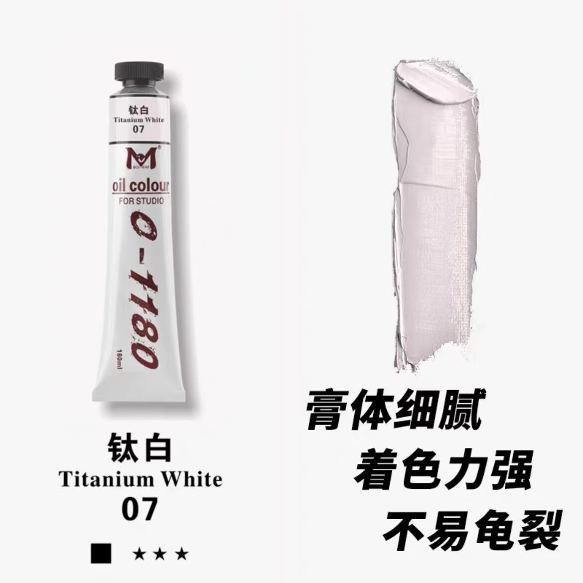 美邦祈富美邦油画颜料180ml单支画家专用艺术家美术手绘画油画布 钛白