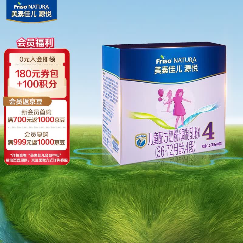 美素佳儿源悦 儿童配方奶粉4段（36-72月龄适用）4段 1200g/盒高性价比高么？