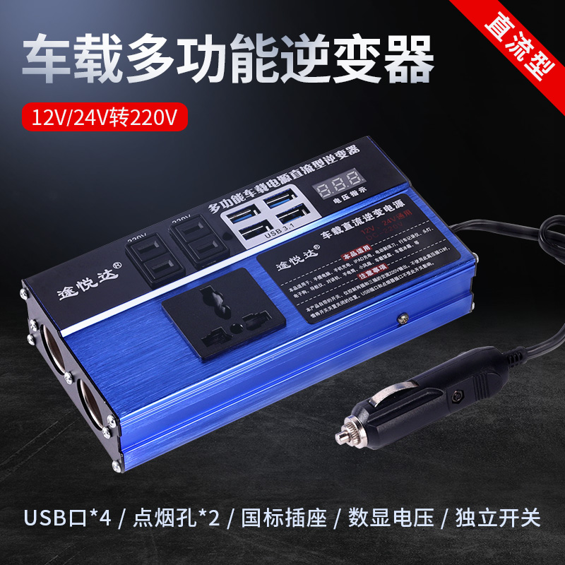 年光汽车货车用车载逆变器12v24v转220v伏多功能车用转换直流交流电源