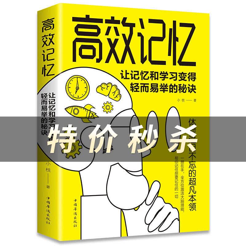 高效记忆