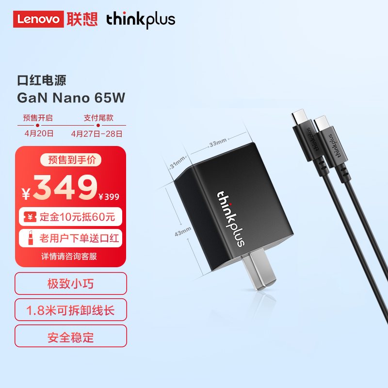 联想发布新款 nano 65W 口红电源:采用第三代 GaN 技术,399 元