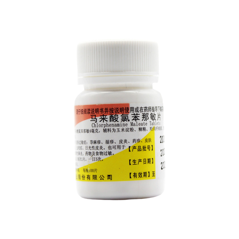 浙南 马来酸氯苯那敏片 4mg*100片 皮肤过敏症 荨麻疹 湿疹 皮炎