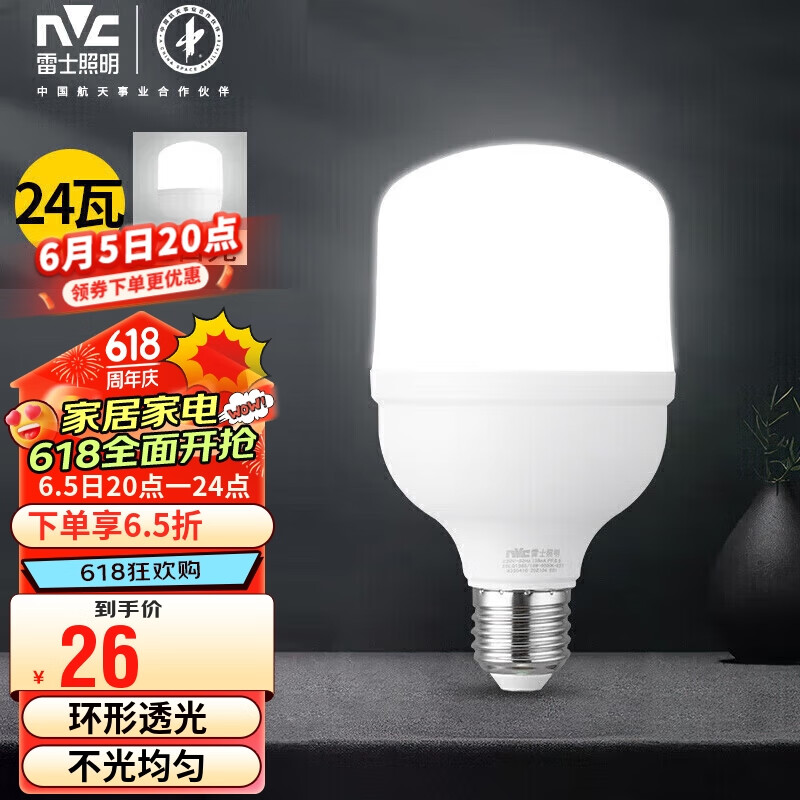 雷士照明（NVC）LED灯泡球泡节能灯E27螺口家用商用照明灯光源24瓦白光