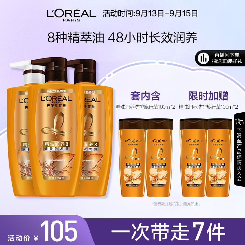 欧莱雅精油润养洗发水护发素柔顺顺滑洗护套装 洗500ml*2+护500ml