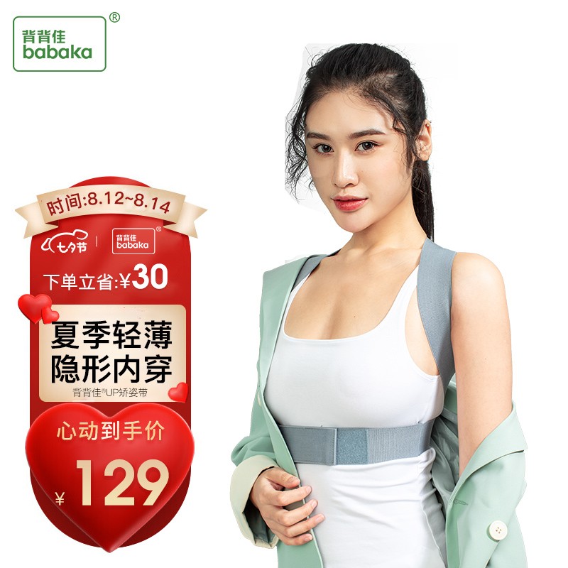 UP矫姿带护腰挺胸直背矫正姿势-XL价格走势,用户评测以及销量趋势分析