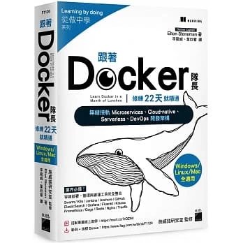 1013發行順豐《跟著 Docker 隊