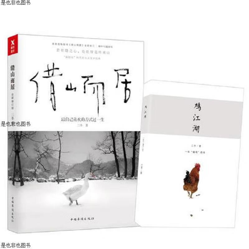 借山而居(全新修订版)