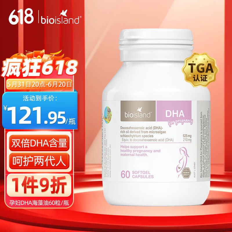 佰澳朗德Bio Island 比奥岛 孕妇DHA海藻油备孕孕期哺乳期 60粒/瓶 澳大利亚