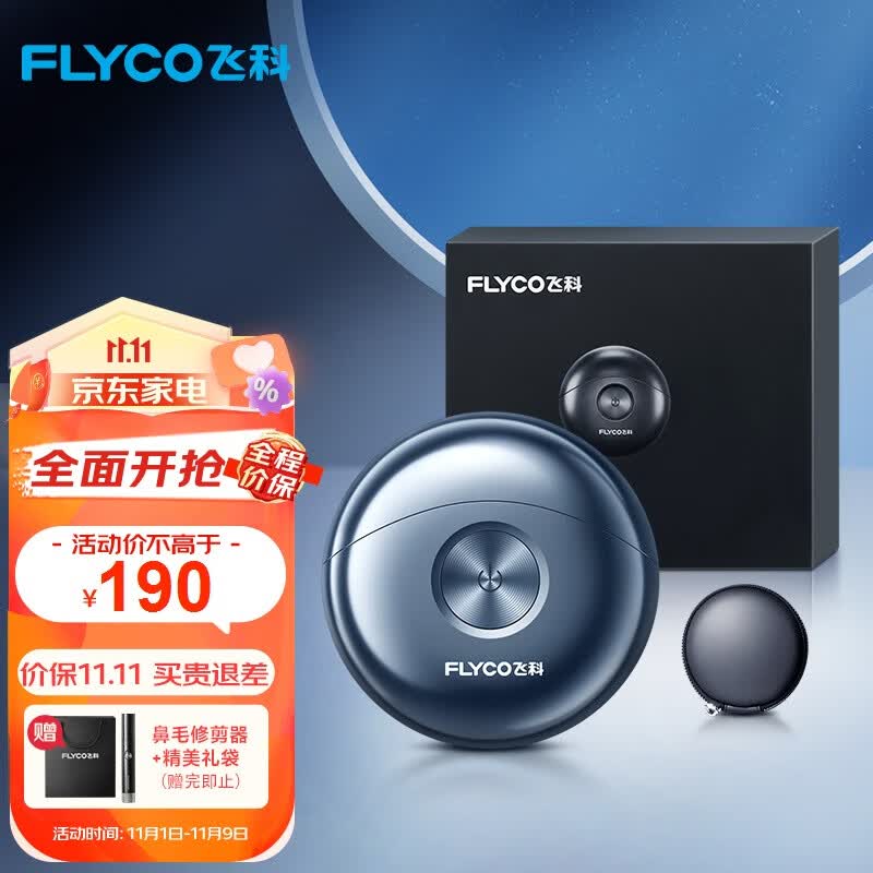 飞科（FLYCO）小飞碟男士电动剃须刀 小巧便携迷你mini刮胡须刀FS891 生日情人节日礼物送男友送老公送父亲属于什么档次？