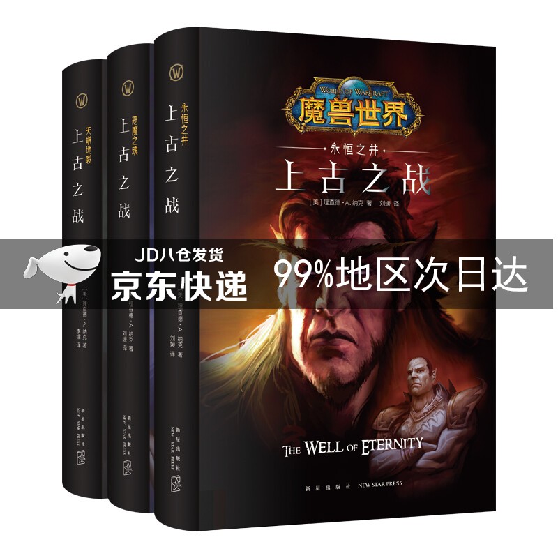 魔兽世界：上古之战（全三册）