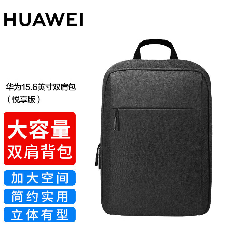 华为(huawei) matebook 原装电脑包时尚双肩包 华为原装双肩包 15.