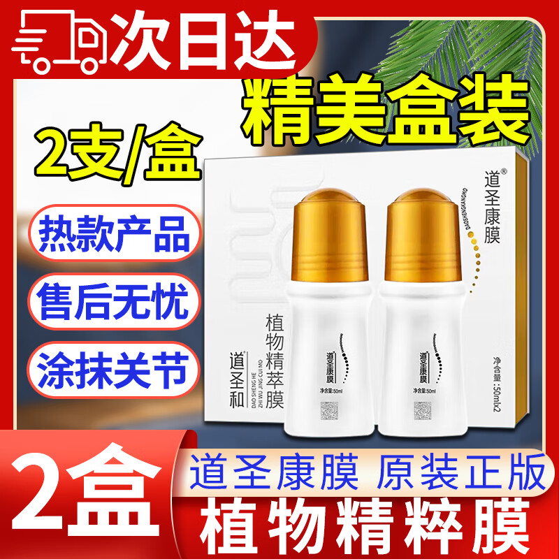 【原品直售】道圣康膜汉御宝道圣康膜 正品原装官方冷敷凝胶道圣和康