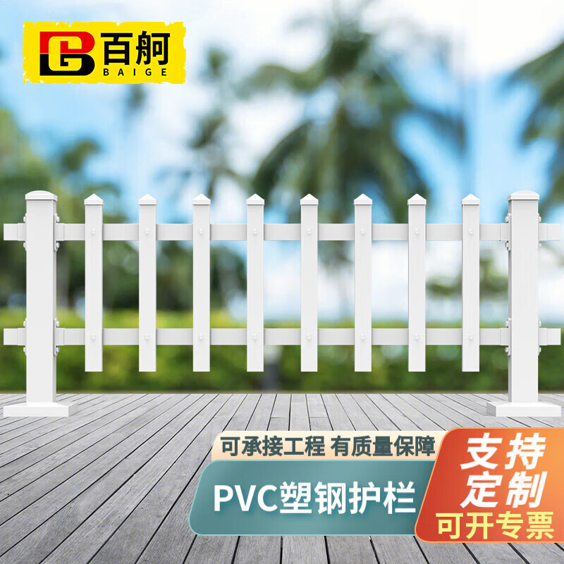 百舸 草坪护栏 30cm高【厚款】纯白色(一米价) 塑钢pvc栅栏 户外花园