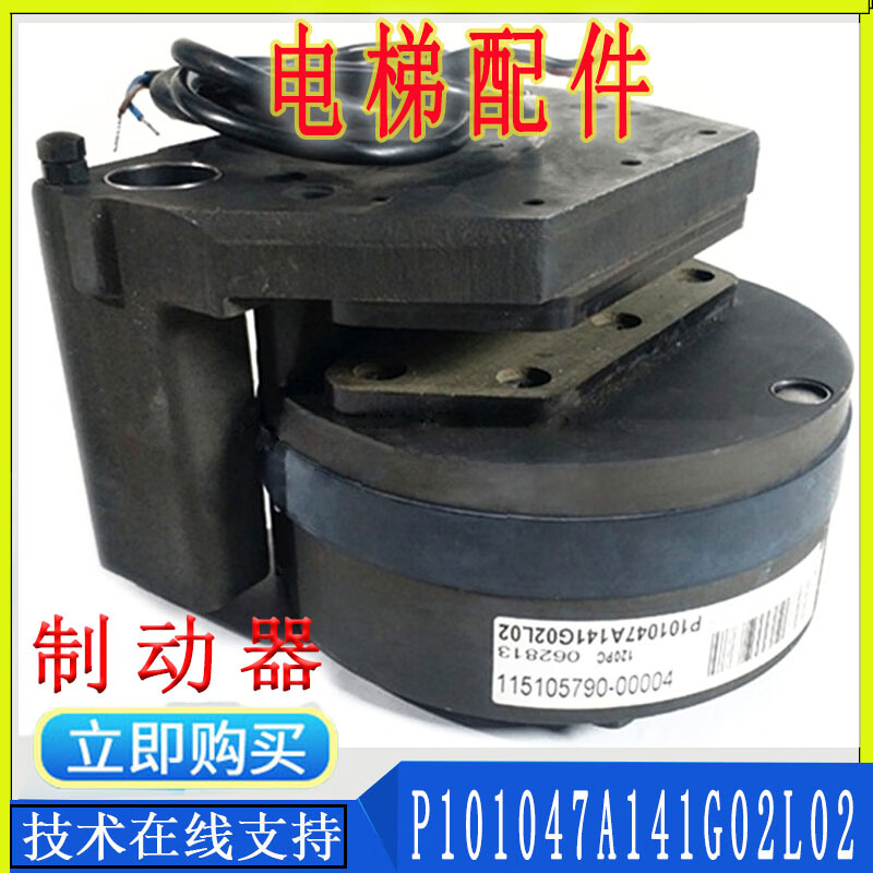 三菱电梯抱闸制动器ztb-4050 p101047a141g02l02 104g01 p101056a p10
