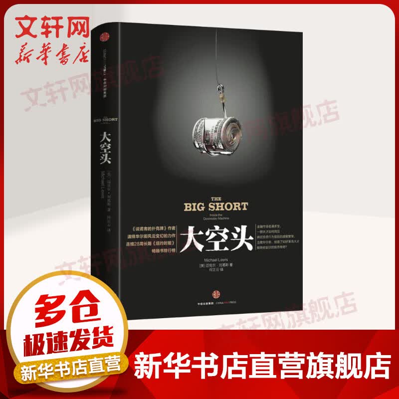大空头 88届奥斯卡提名影片小说