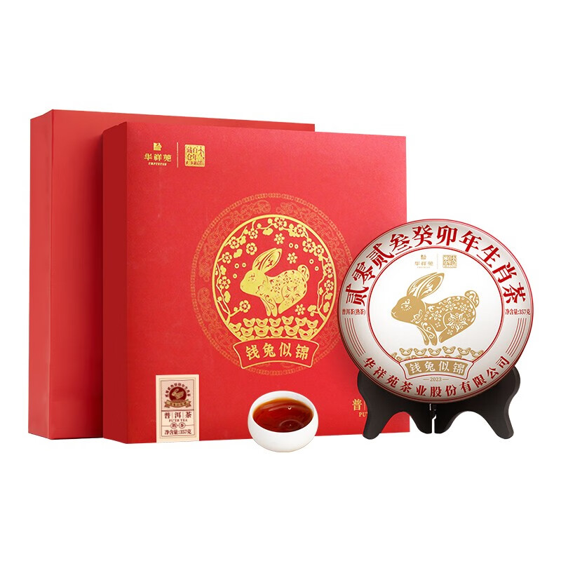 华祥苑茶叶礼盒普洱茶熟普生肖兔年百年藏仓357g 送礼礼品