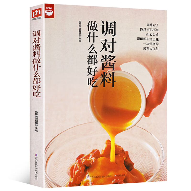 调对酱料做什么都好吃酱料大全香料调料大全配方书籍图书香料大全书