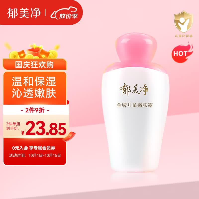郁美净儿童宝宝面霜金牌儿童身体乳嫩肤露100g嫩肤露补水保湿鲜奶精华属于什么档次？