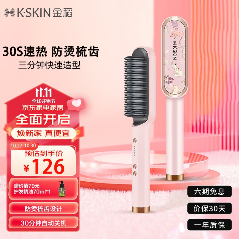金稻直发梳夹板卷发棒内扣直板夹造型梳子 三分钟快速造型30秒速热恒温护发礼物女 KD380粉色 高性价比高么？