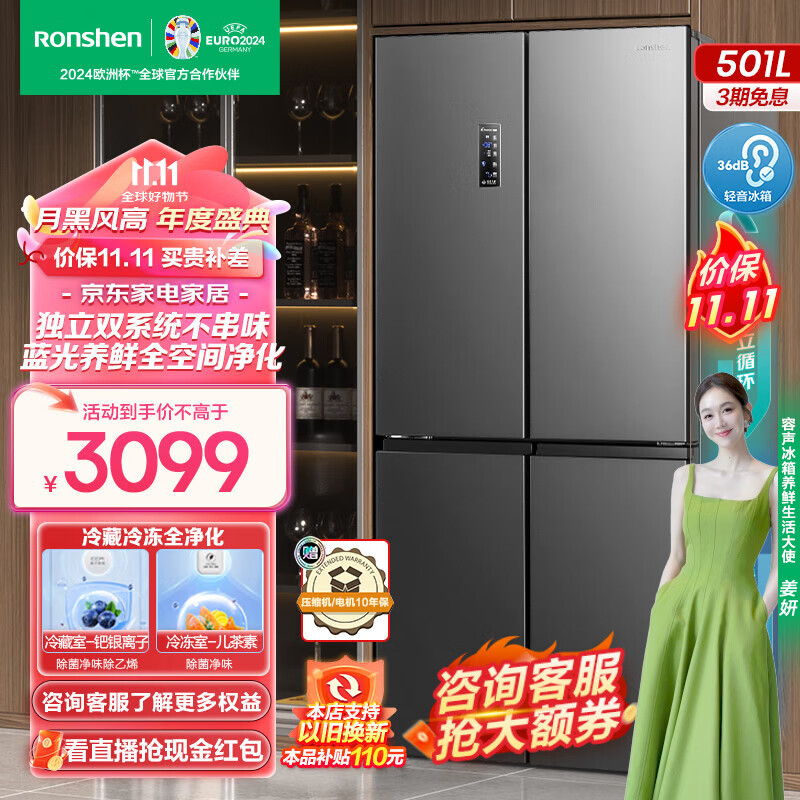 容声（Ronshen）501L十字对开双开门家用风冷无霜变频一级能效大容量嵌入式四开门电冰箱独立双系统离子净味超薄