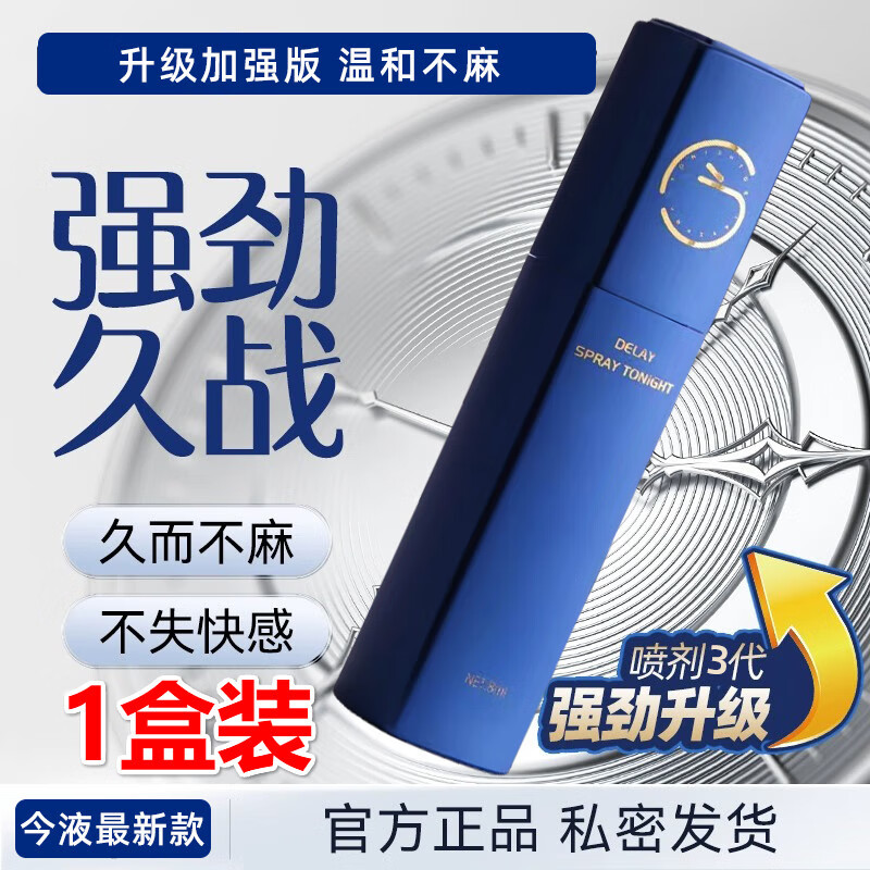 【官方】今液三代3代小蓝瓶延时喷剂 今液二代2代男士外用延迟延时