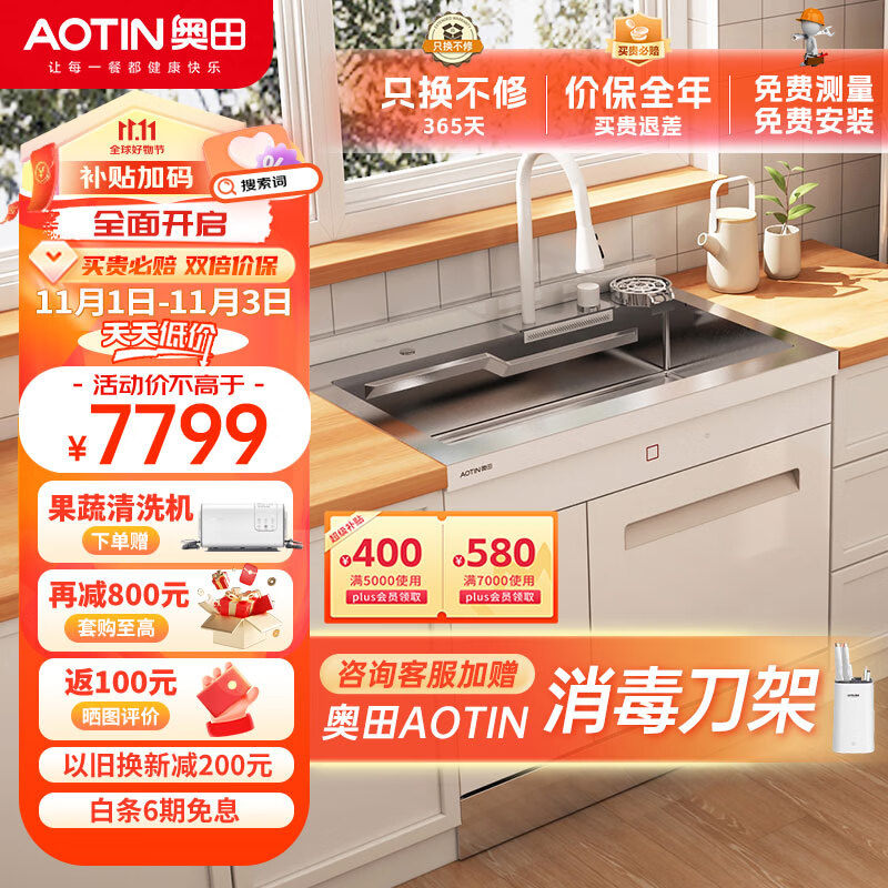 奥田（AOTIN）EQ5嵌入式白色家用集成水槽洗碗机一体12套集成净洗中心双层手工304不锈钢保洁烘干刷碗机高性价比高么？